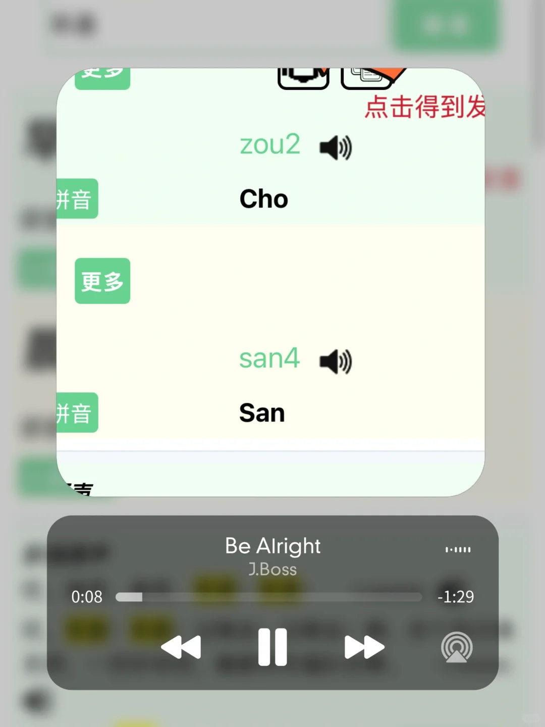 分享两个粤语发音小软件