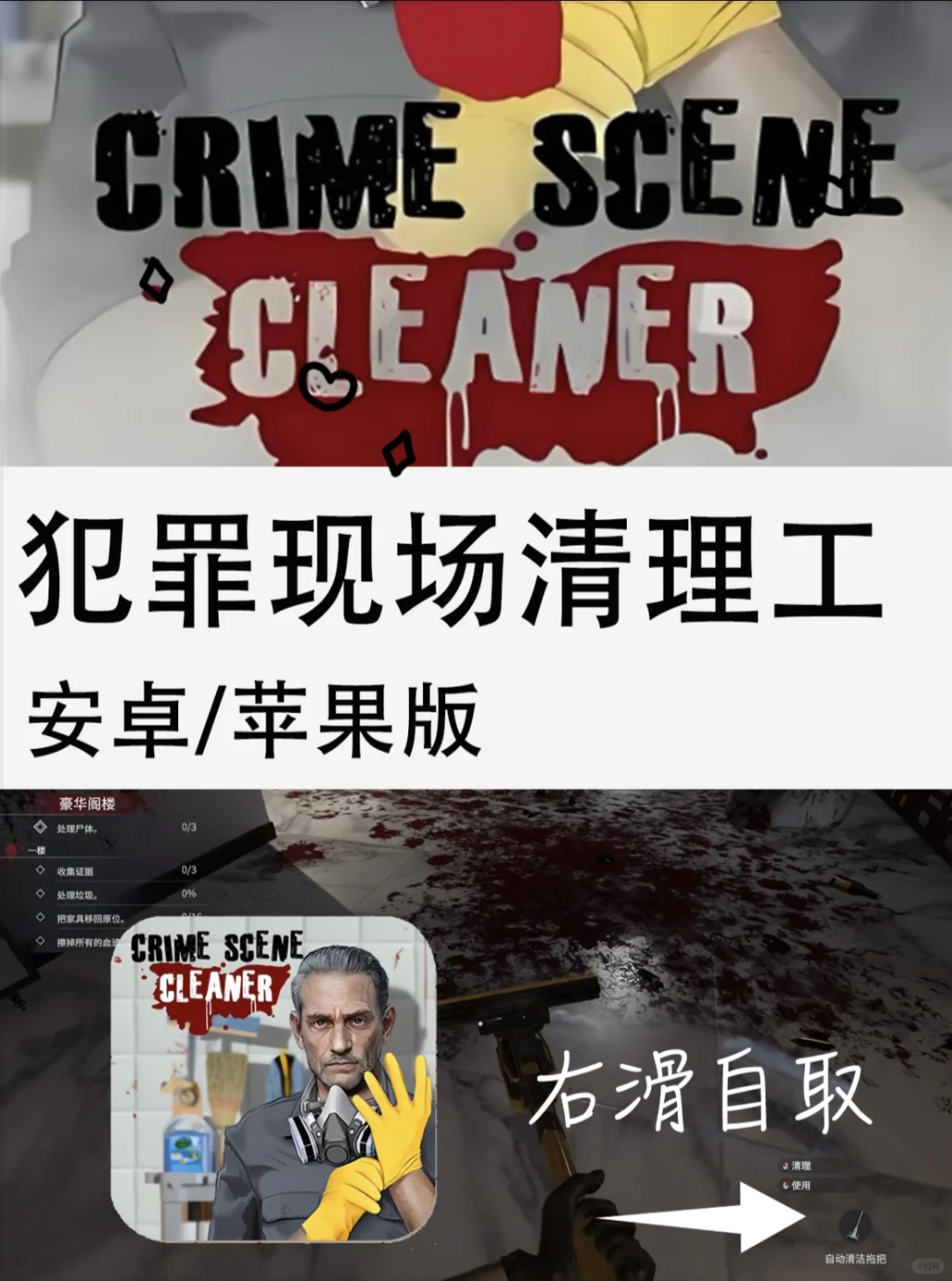 犯罪现场清洁工免费下载教程