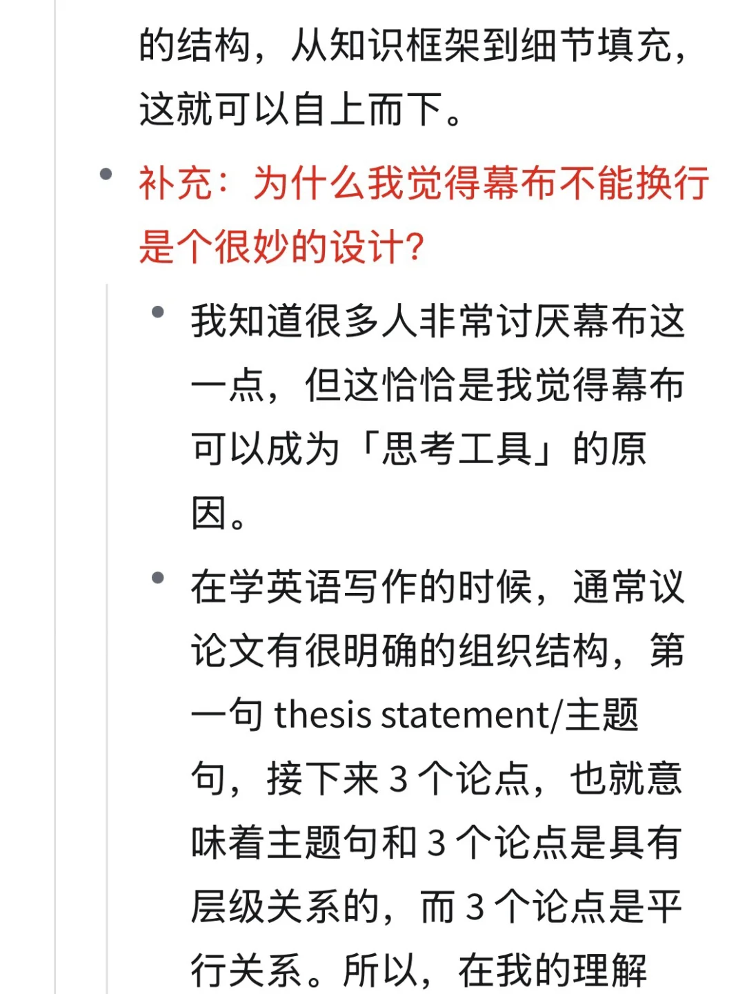 这 2 个笔记App，你用得越多，思考就越深入