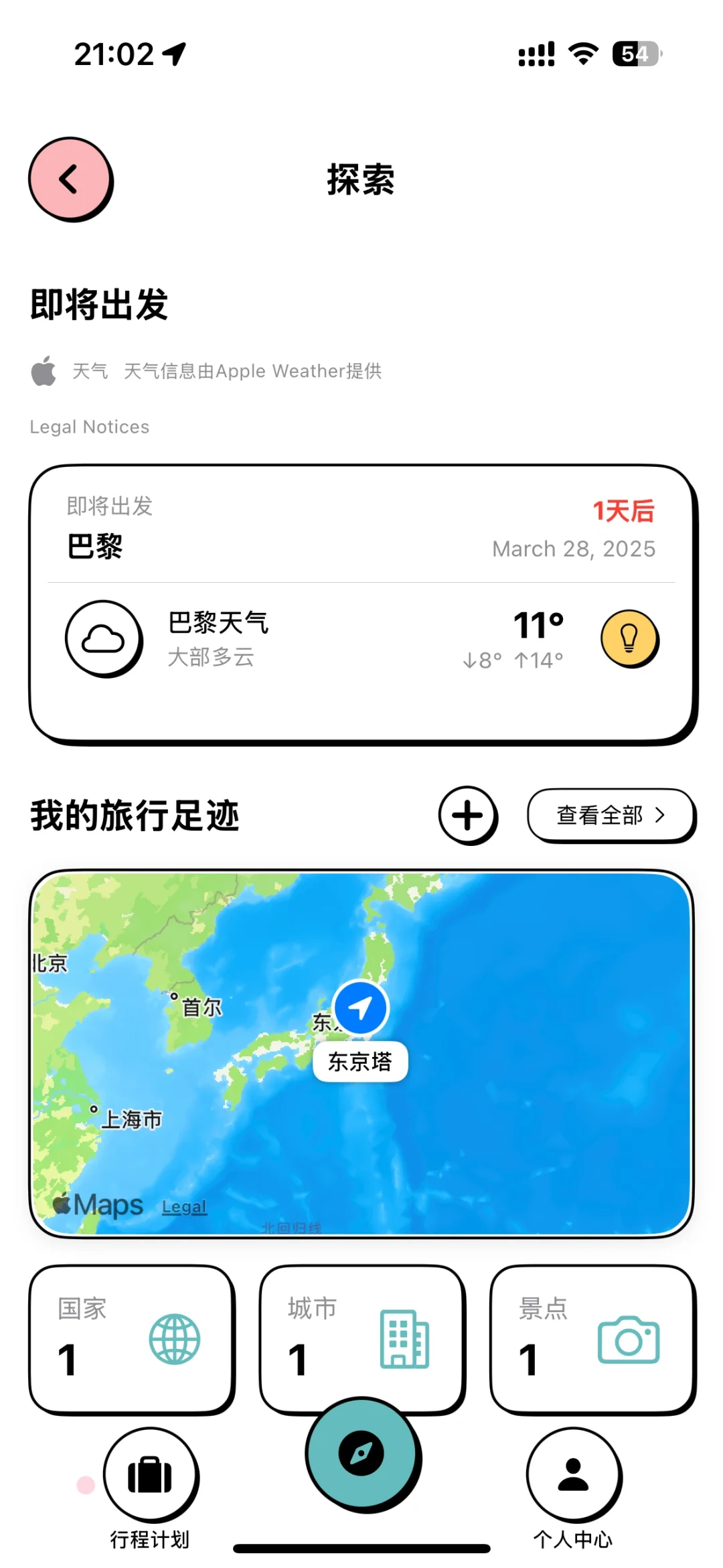 第二个app上架啦 适合不同人群的旅游app