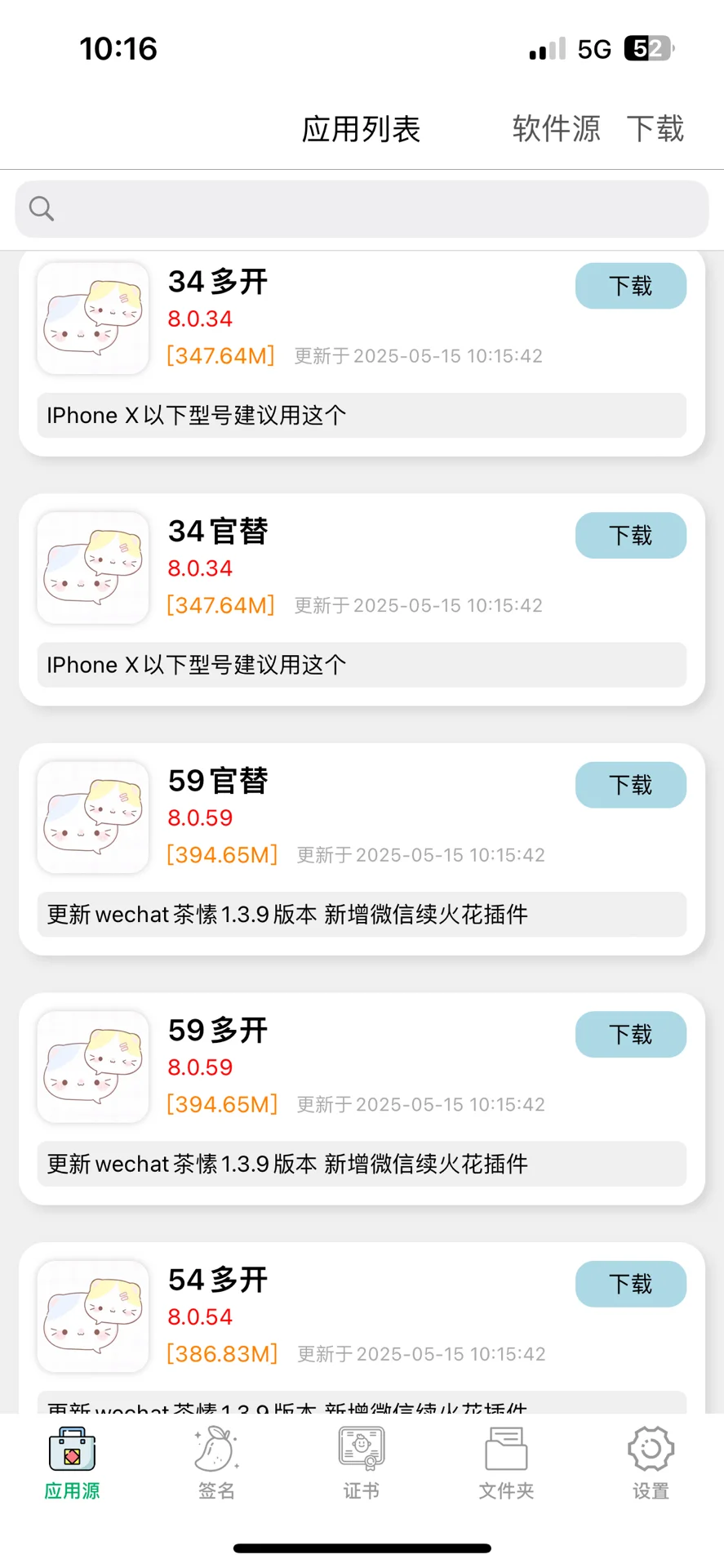 免费软件源持续更新