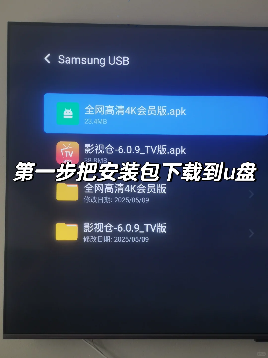 电视安装三方软件教程