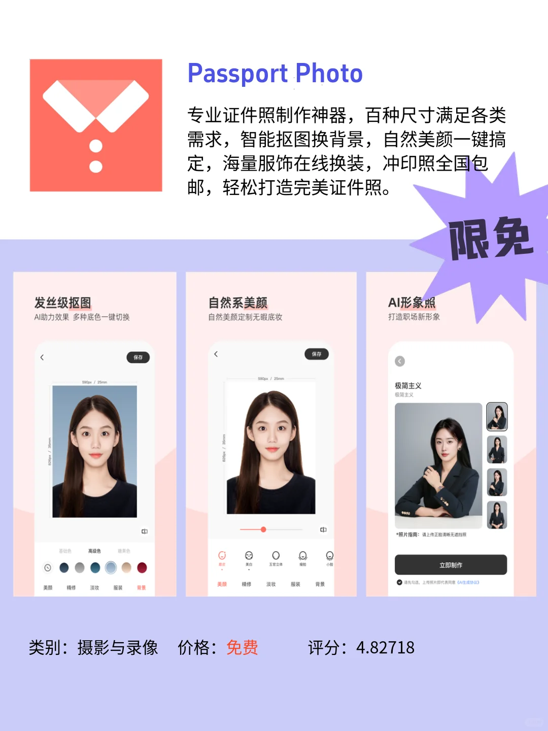 5月18日 限免ios app 分享