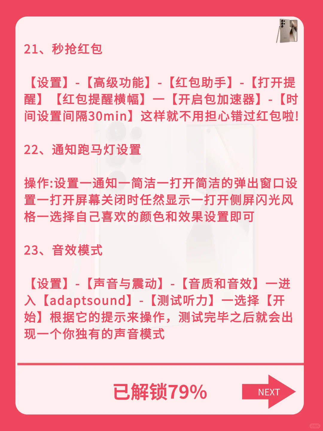 32个三星手机女生专属功能！99%人都不知道