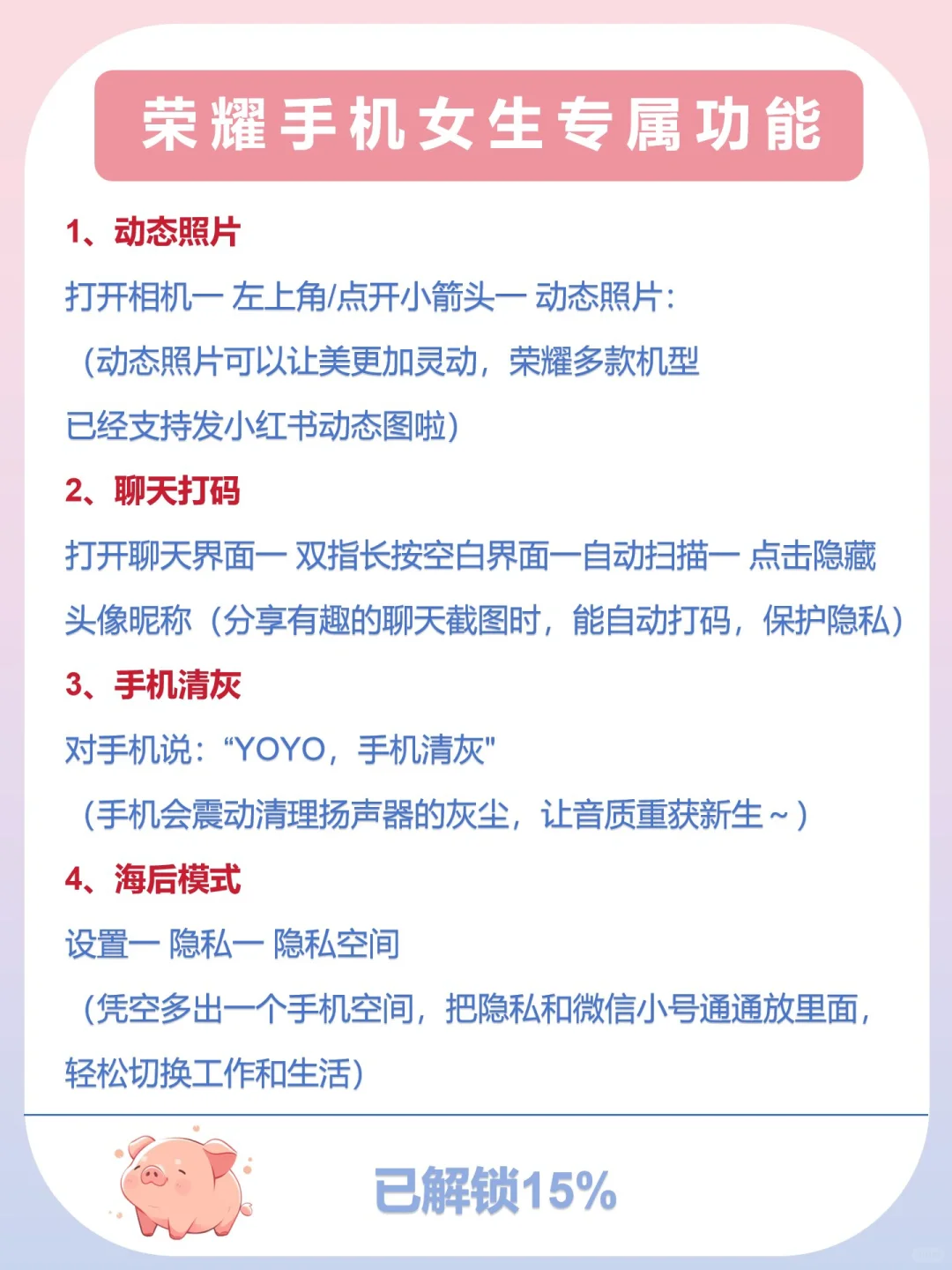 荣耀手机女生专属功能❗️99%的人都不知道🔥