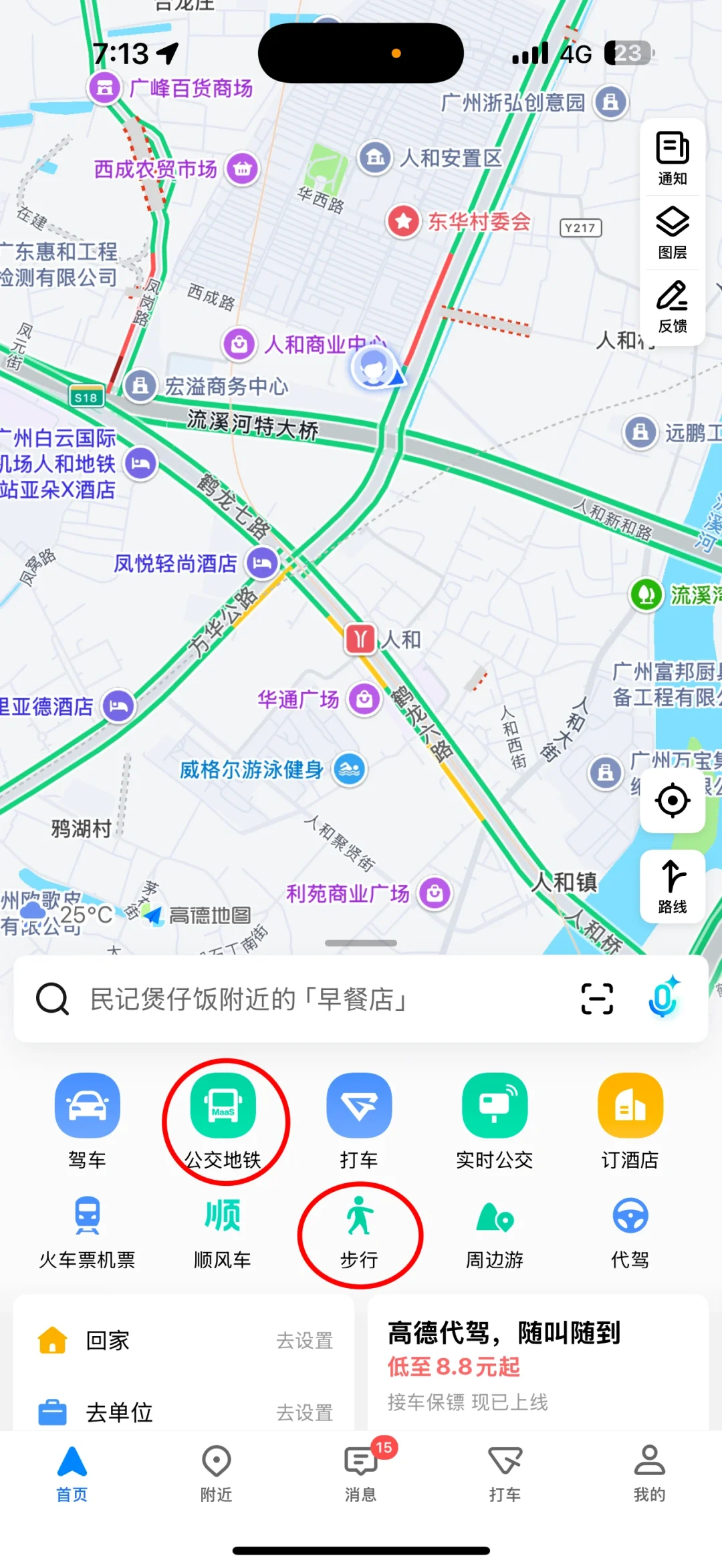 🇲🇾马来西亚人到中国这个app路程规划绝了