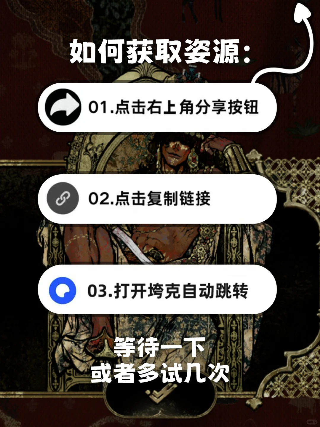 苏丹的游戏，下载教程