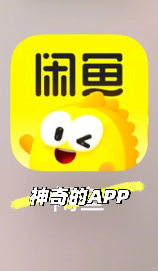 人类对闲🐟的开发，真的不足1%🔓✨🎁✨🌈✨🎁