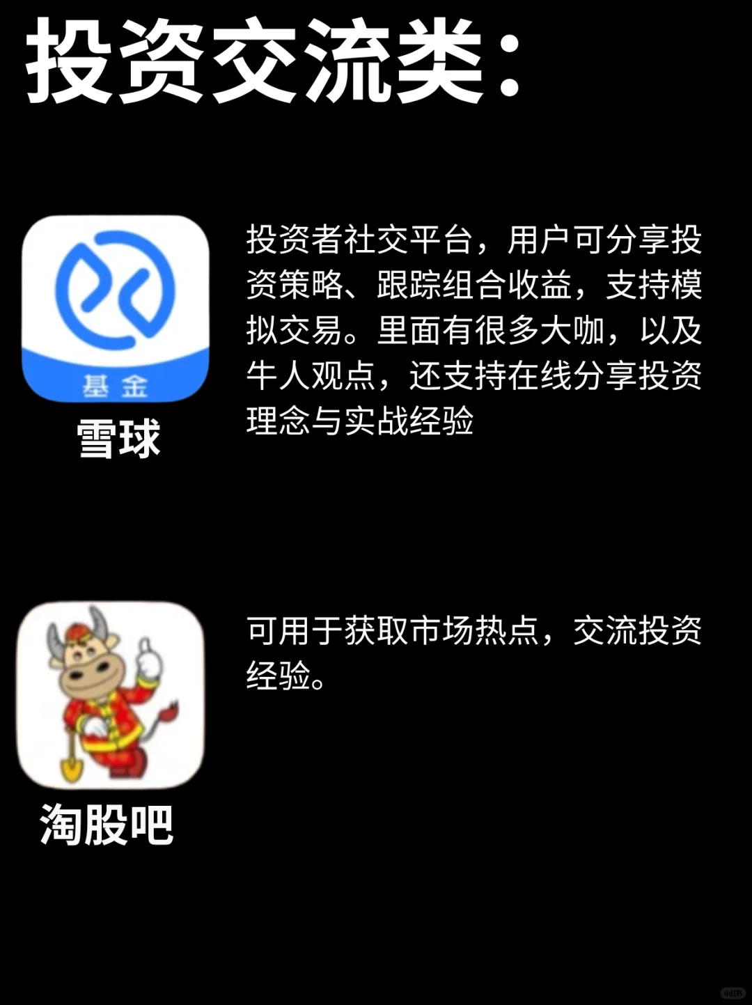 理财小白必看|八款专业投资软件推荐！