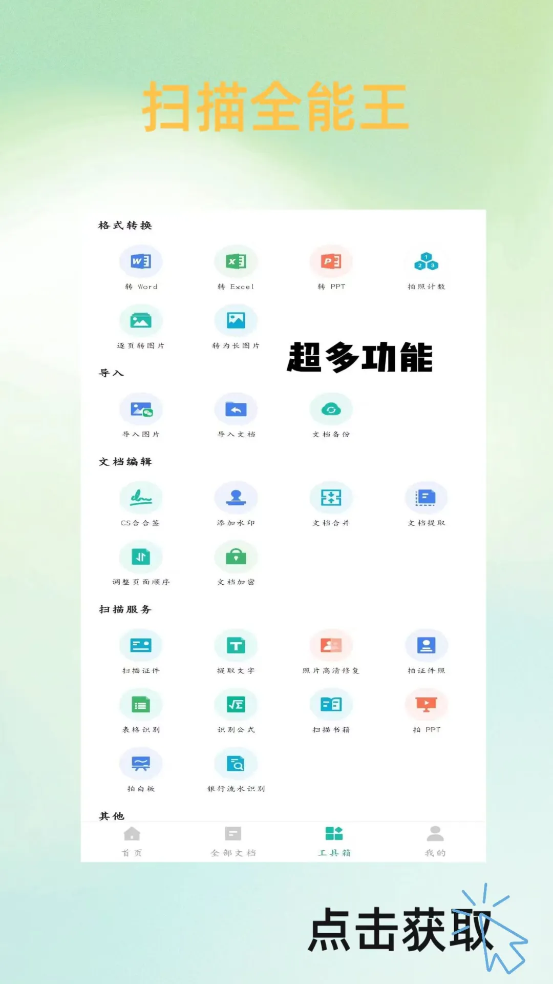 免费的扫描神器来了！安卓用户必备神器🎉🎉