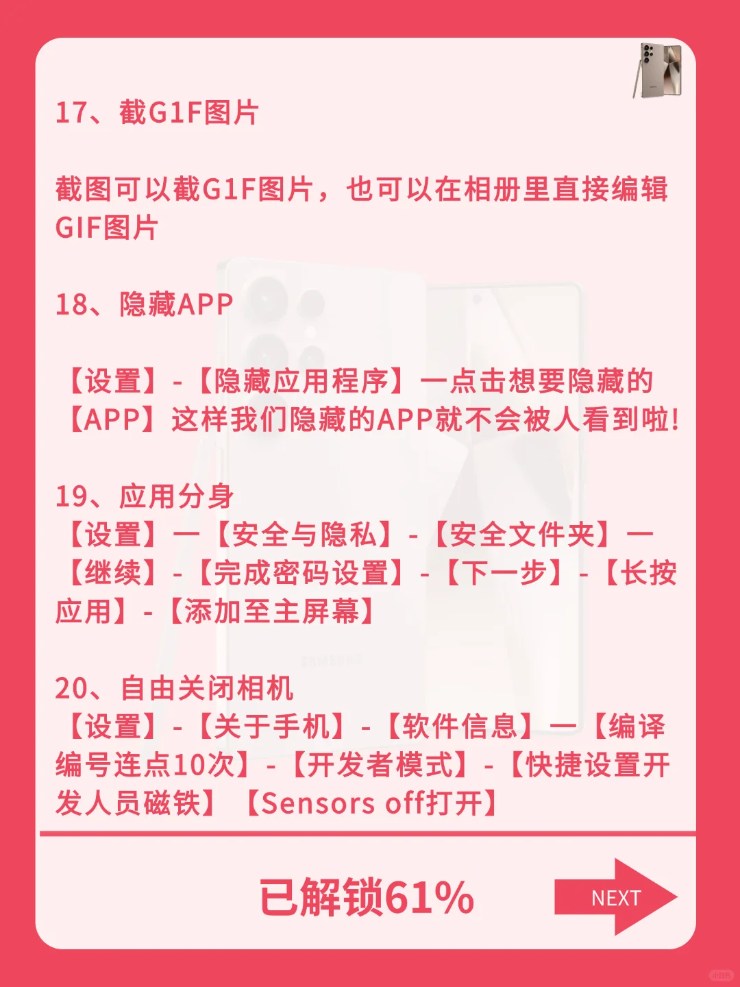 32个三星手机女生专属功能！99%人都不知道