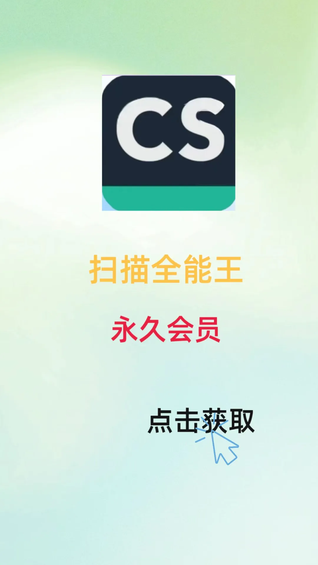 免费的扫描神器来了！安卓用户必备神器🎉🎉