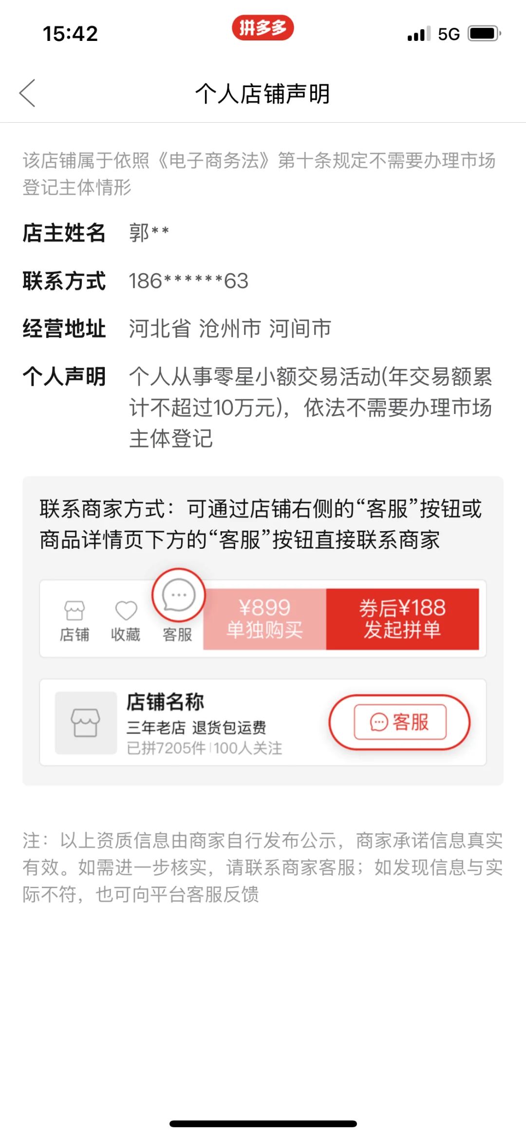 拼多多能有多坏！