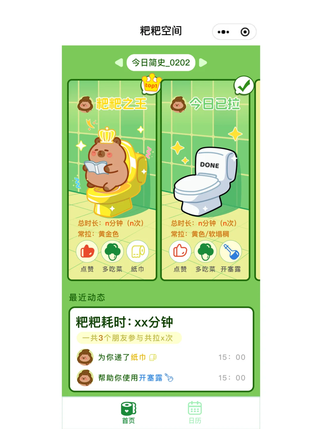 一起拉屎，成为黄金粑王！