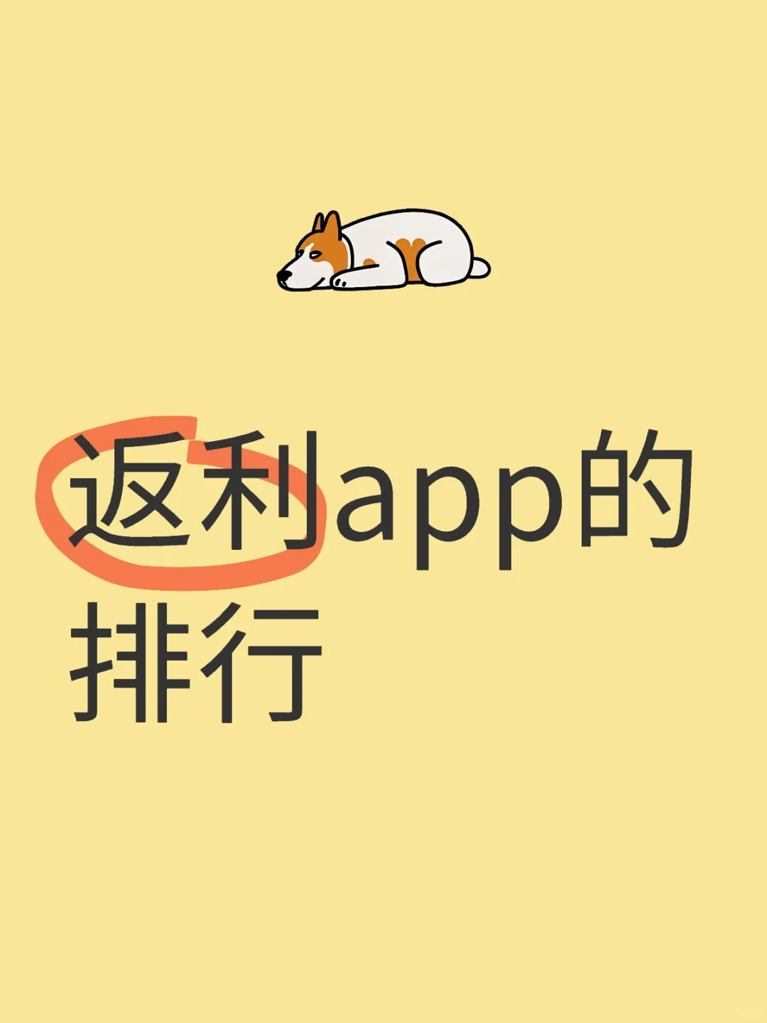 返利app的排行