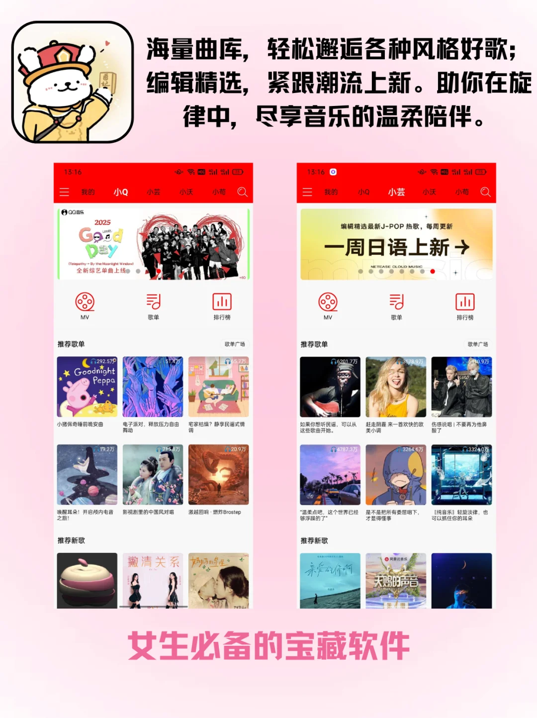 音乐发烧友私藏！女生必备宝藏听歌神器