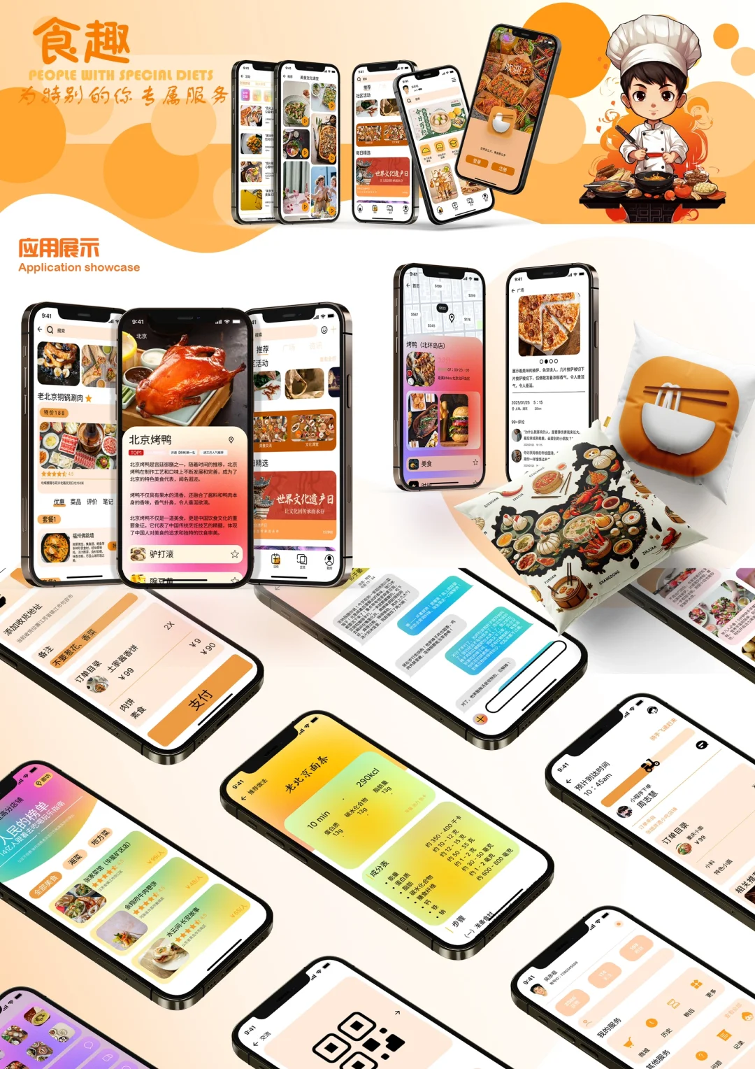 超炫UI设计 | 我打造的“食趣”美食APP🥢