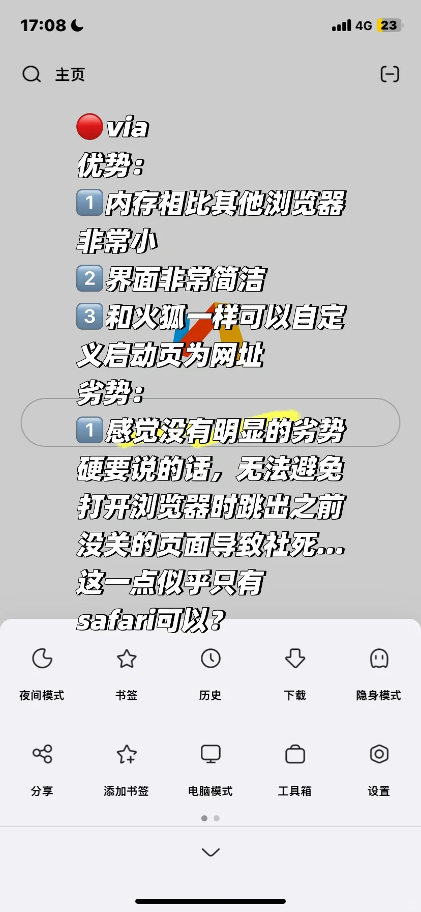 同人女浏览器测评（简单偏冷门版）