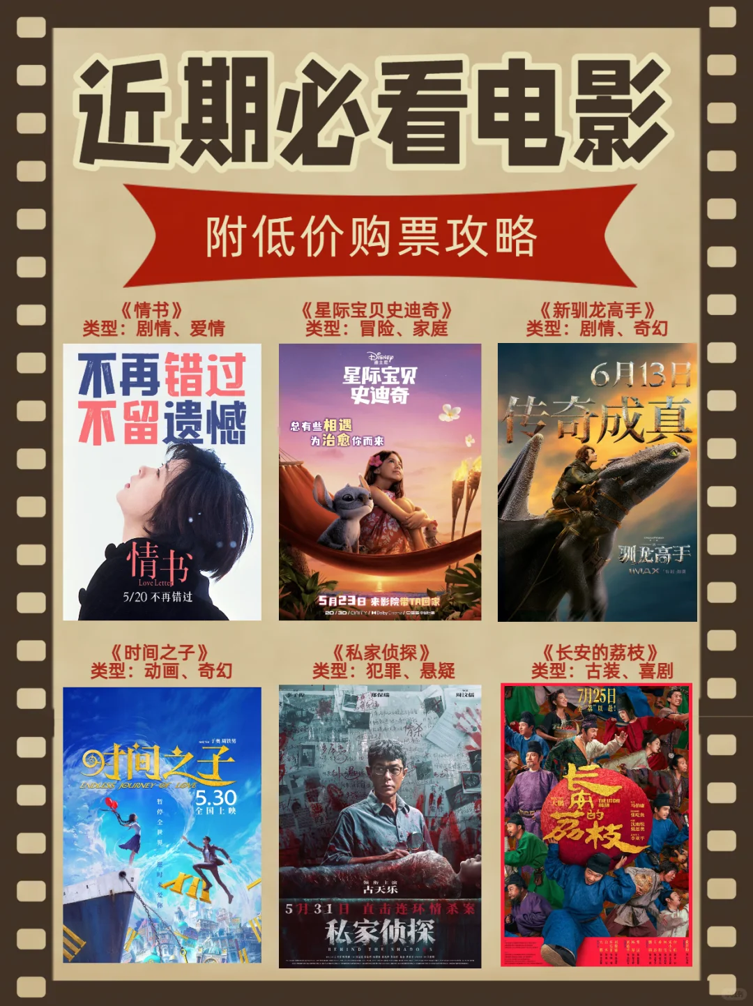 😉近期必看电影清单+超省钱购票攻略！
