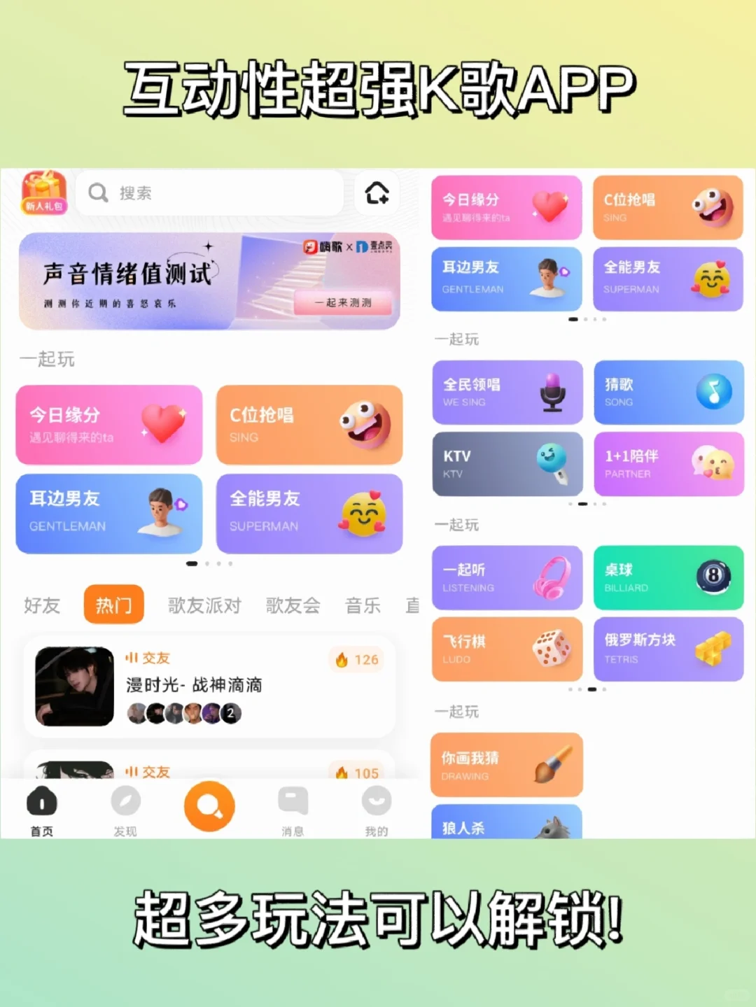 什么 K 歌软件还能交友❗超多玩法的K歌神器