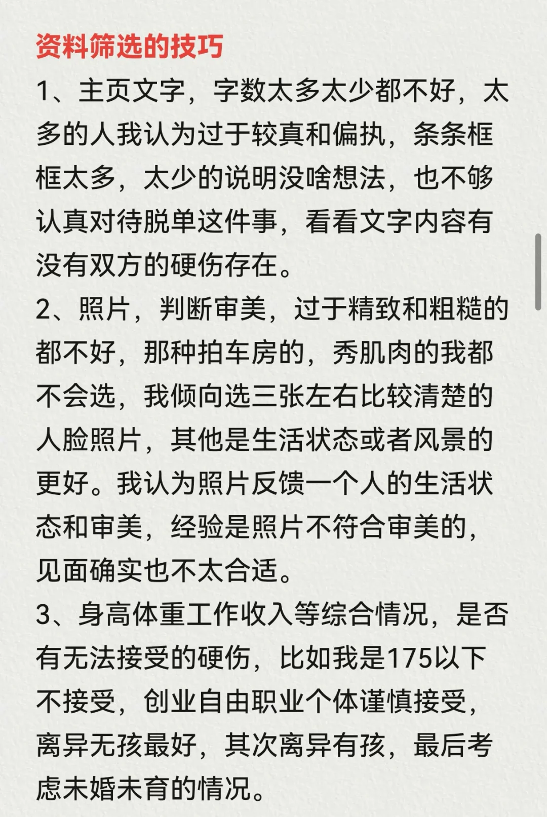 历时二个月，社交软件使用心得