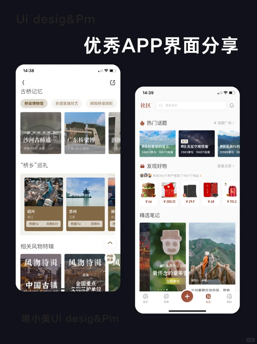 华夏风物｜优秀App界面设计灵感分享