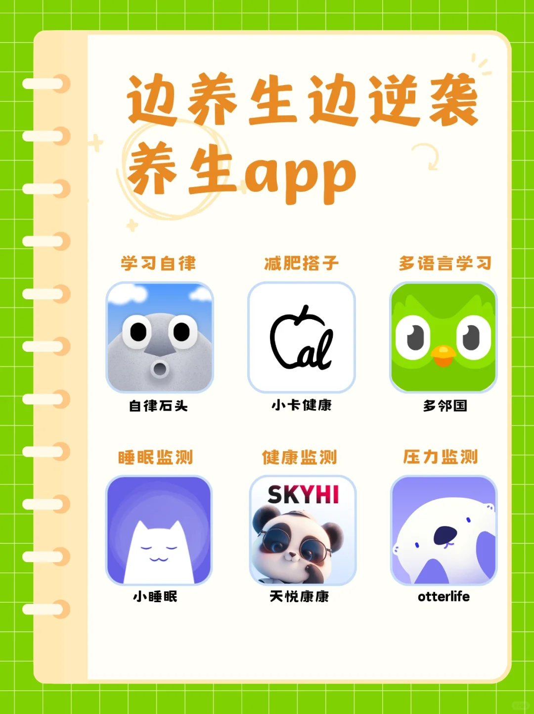 养生小白必看|亲测6款宝藏养生APP✨