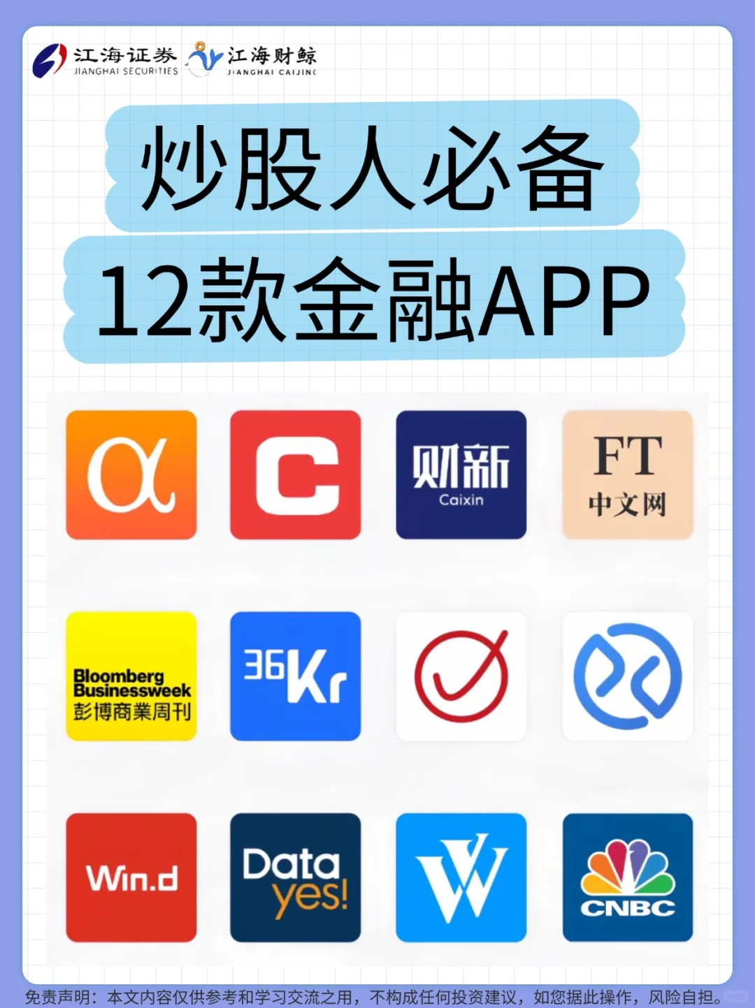 🔥炒股人必备的12款金融App