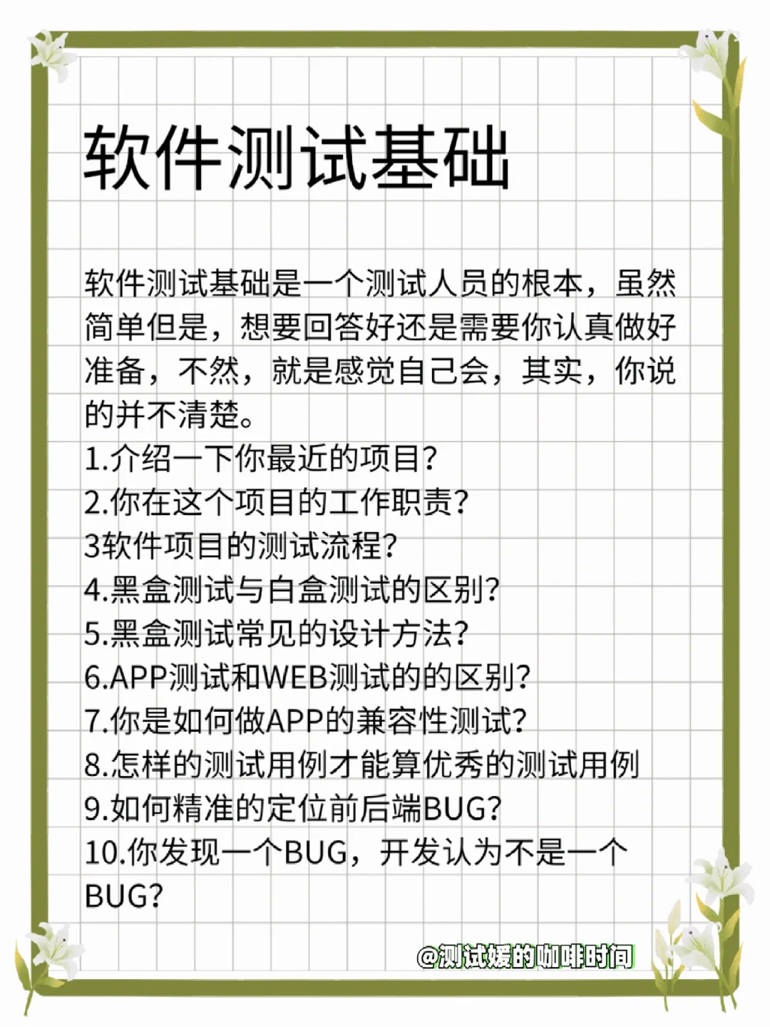 软件测试面试千万不要一问三不知