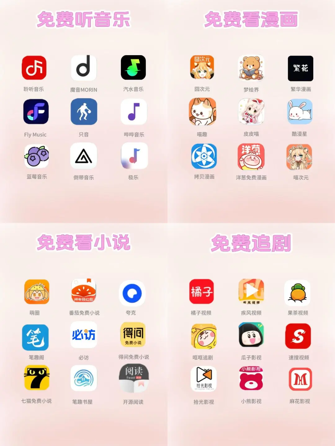 超全免费小说音乐漫画动漫影视合集