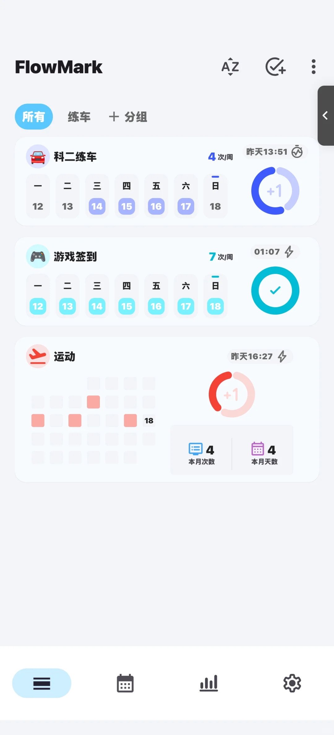 安卓也有记录打卡的软件了