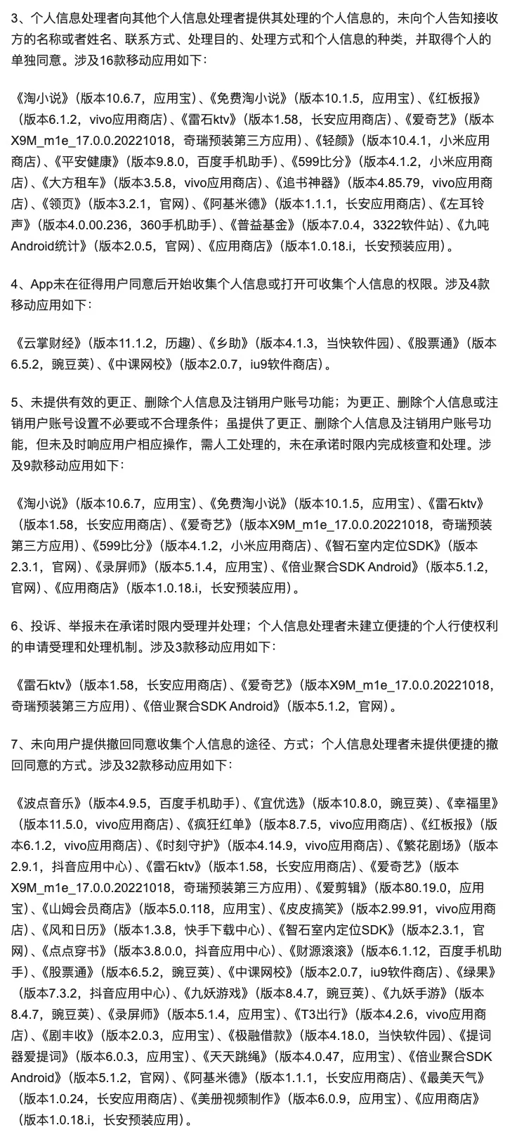 65款APP违法收集个人信息