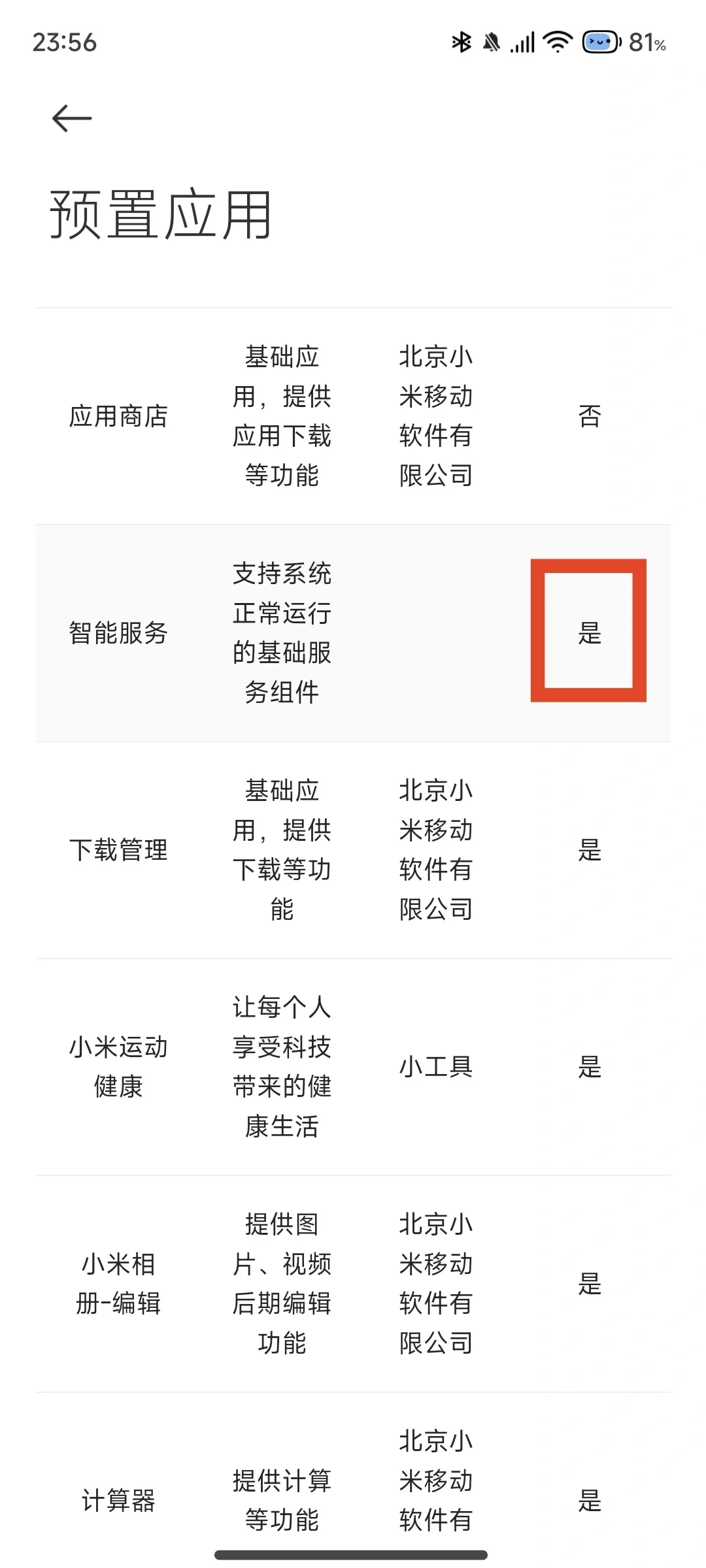 小米手机卸载系统应用