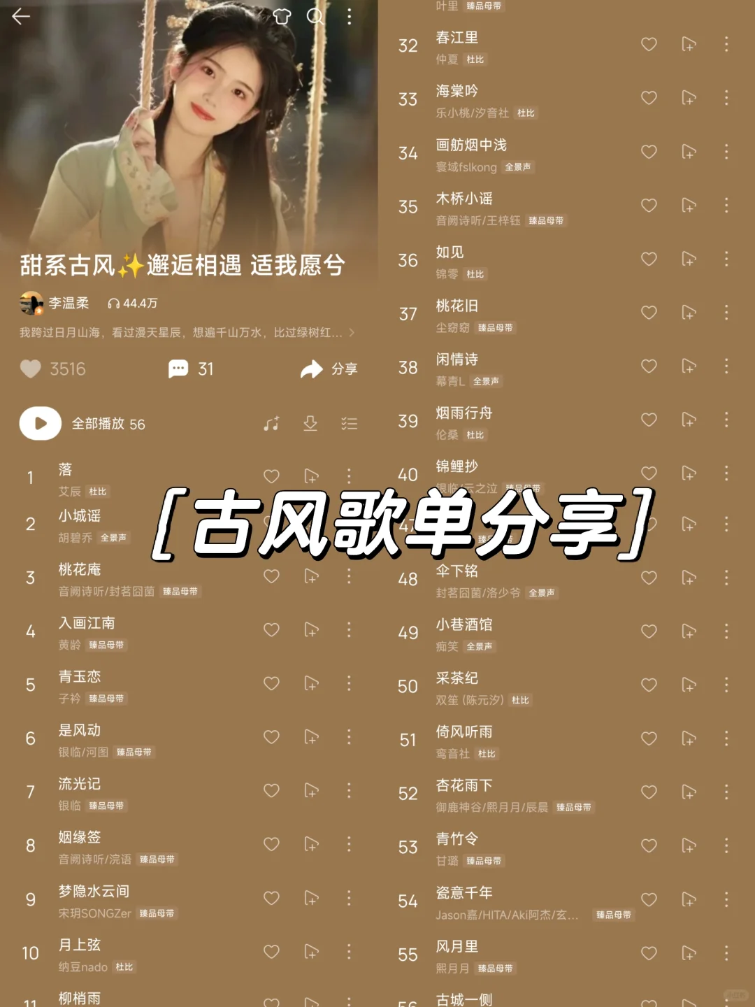 古风歌单分享（好听且免费）