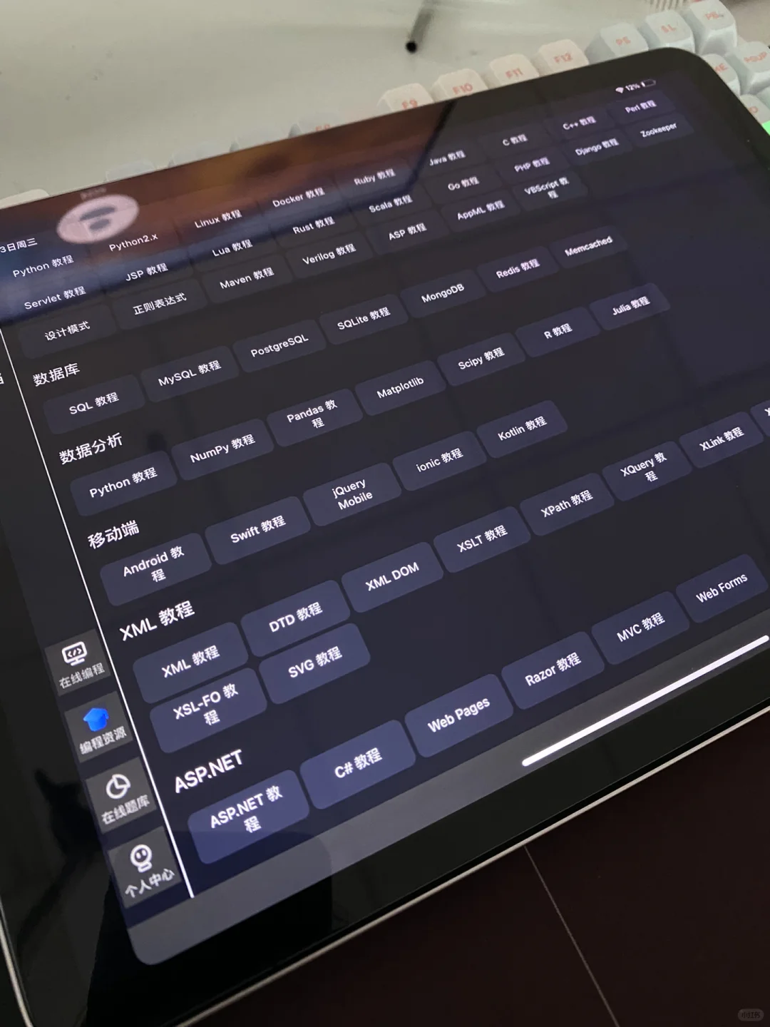 我们Python人有了iPad是这样子的…