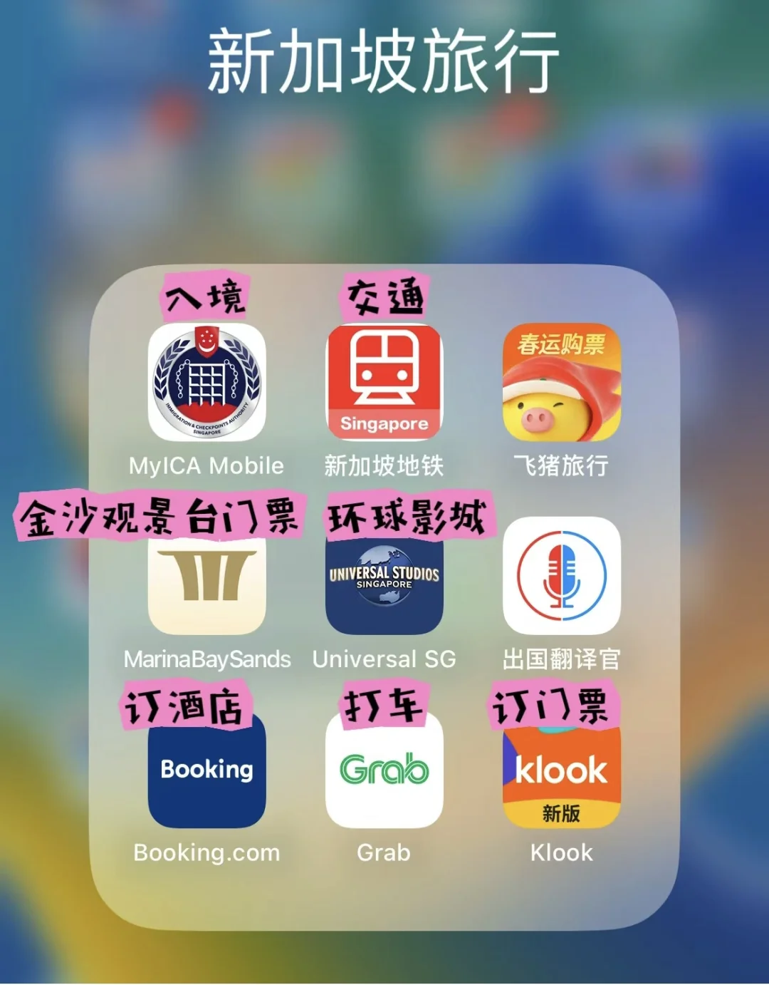春节去新加坡 没有这些app错失一个亿