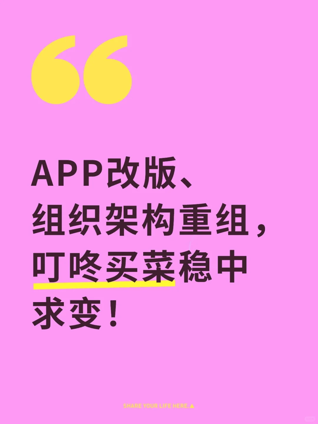 APP改版、组织架构重组，叮咚买菜稳中求变
