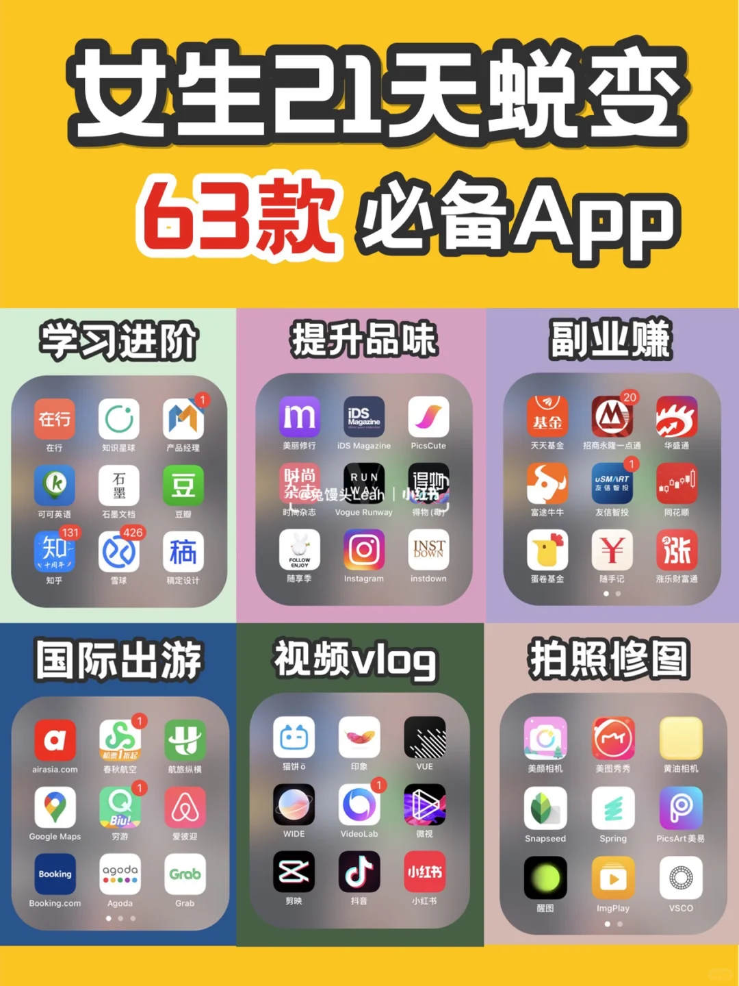 开年必备超实用app，变美/升阶/副业‼️