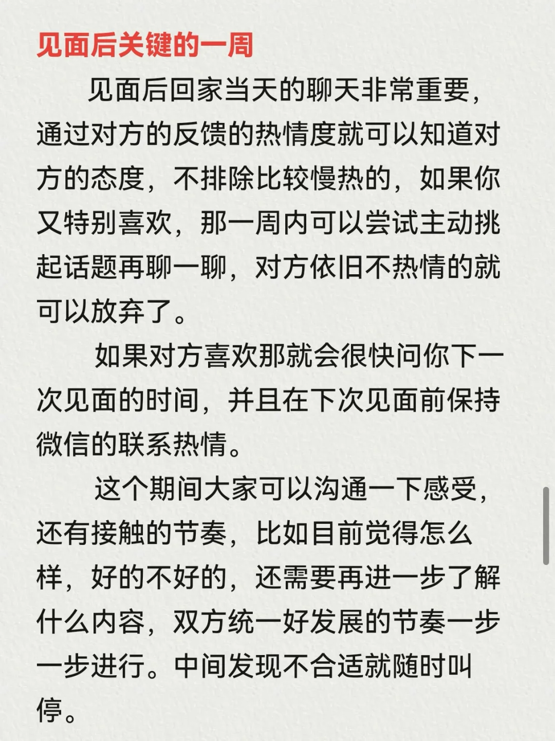 历时二个月，社交软件使用心得