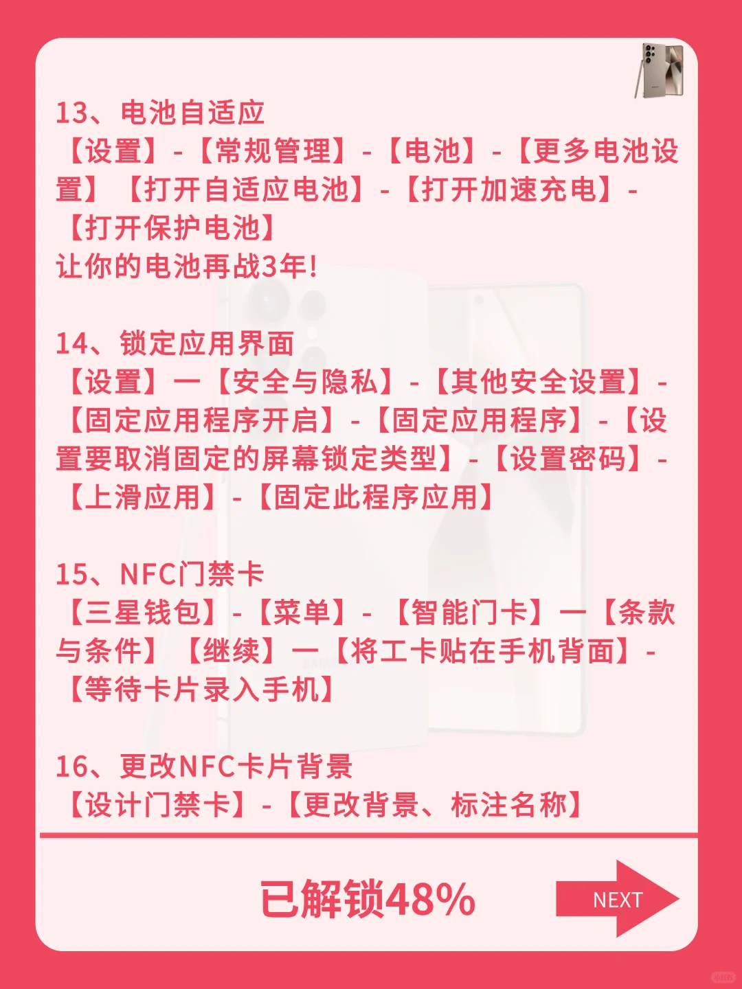 32个三星手机女生专属功能！99%人都不知道