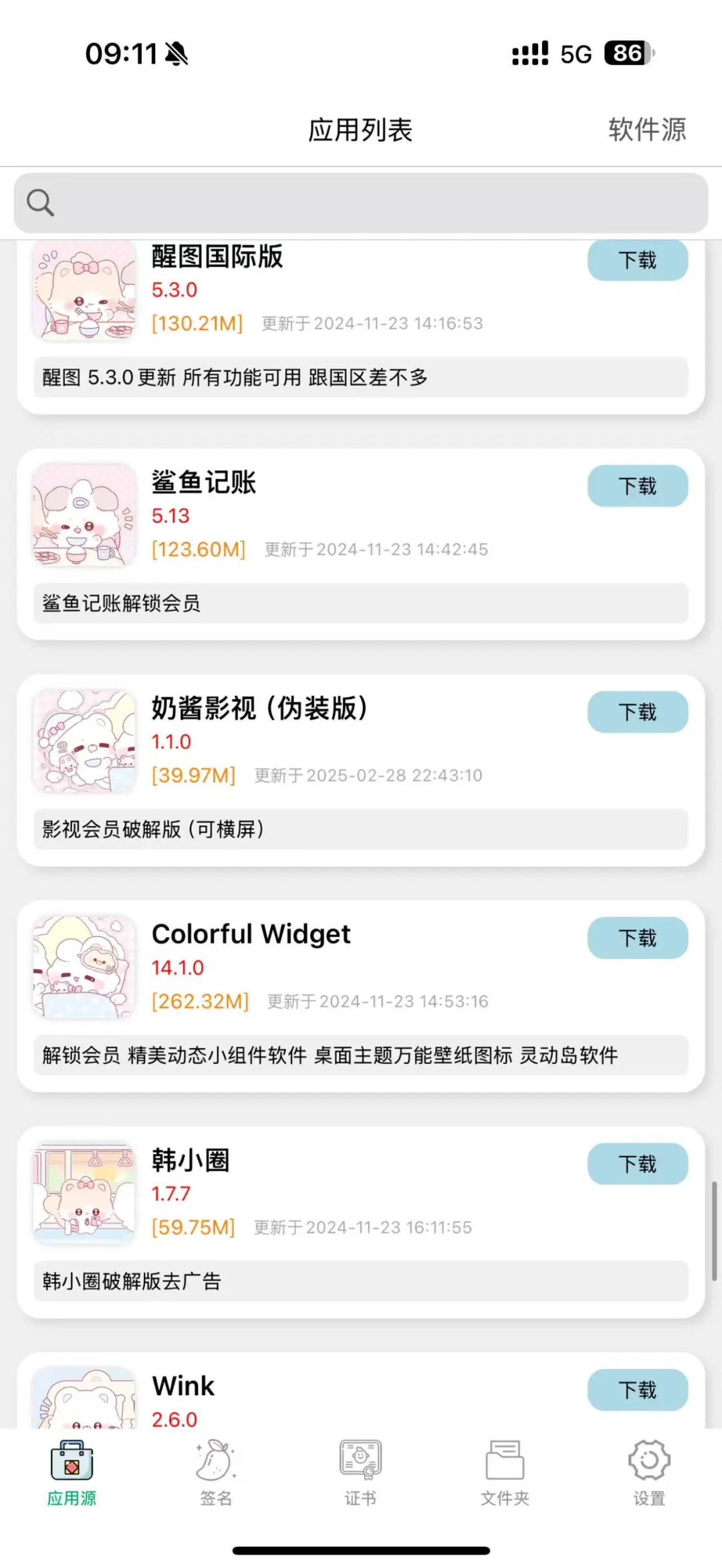 什么？还有宝宝没有这么好用的软件源？！