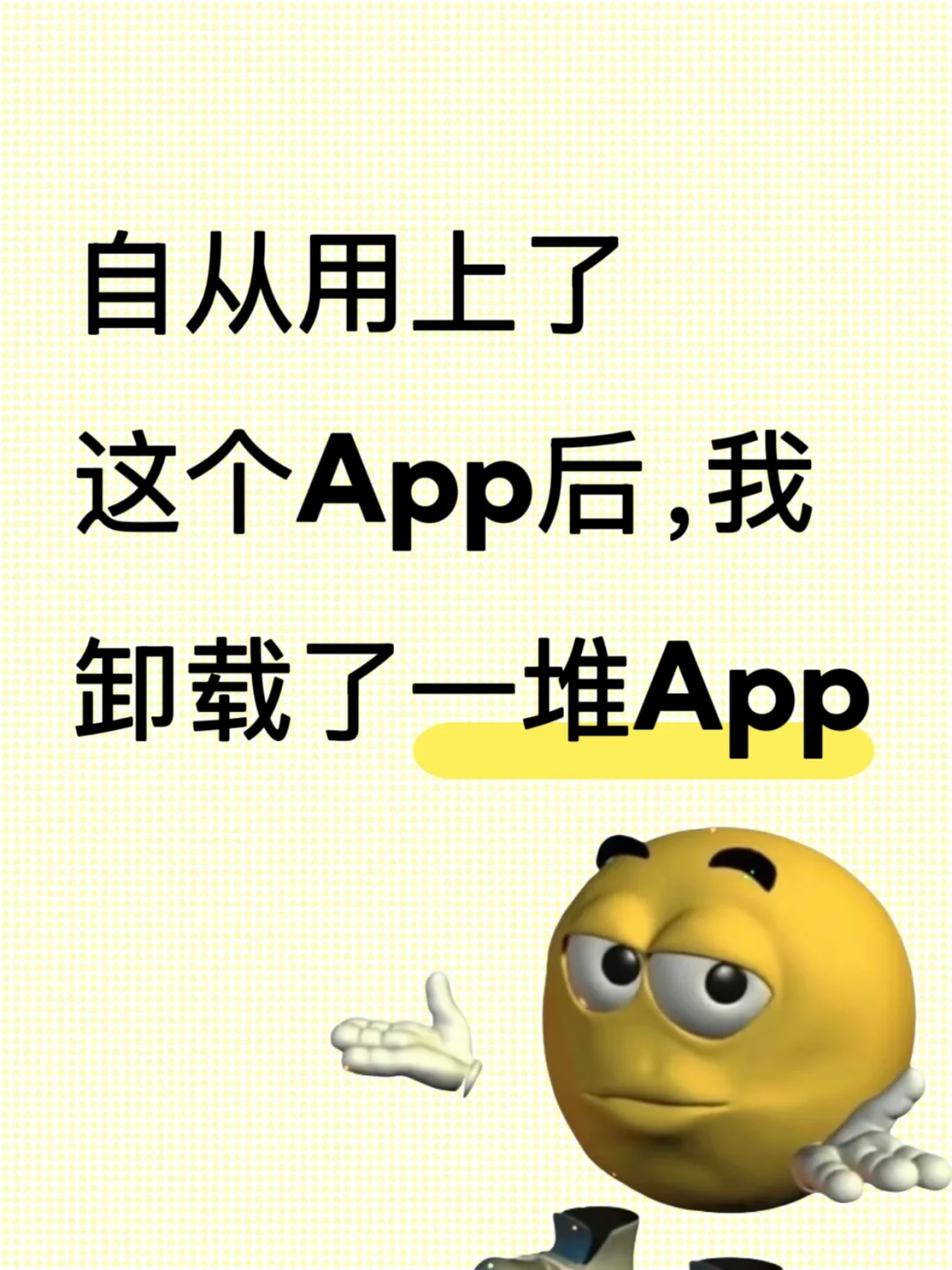 自从用上了这个App，我卸载了一堆App
