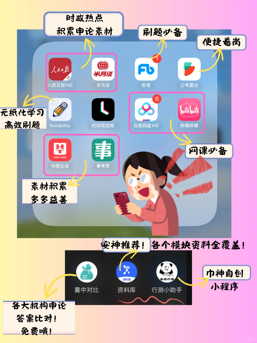 公考必备APP集合！效率翻倍不是梦！