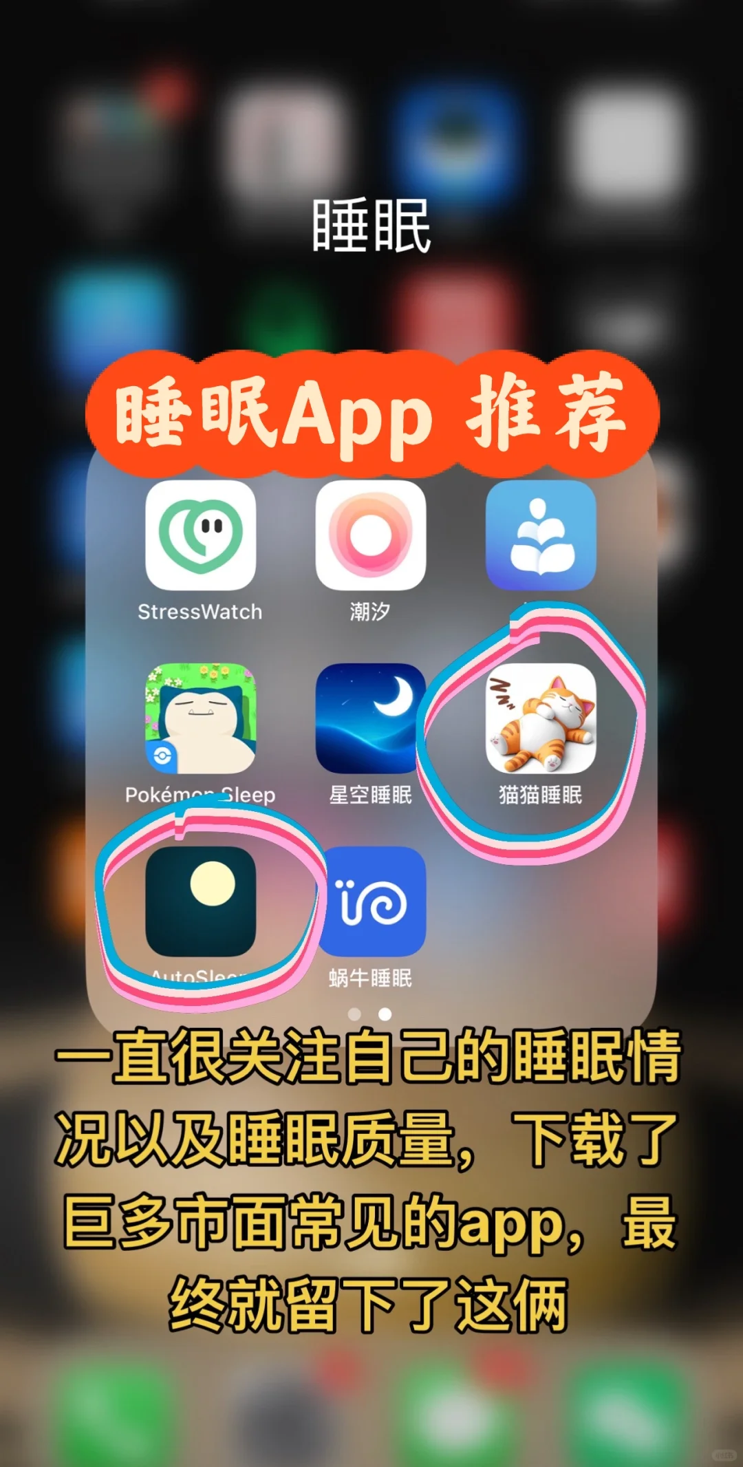 睡眠类App推荐
