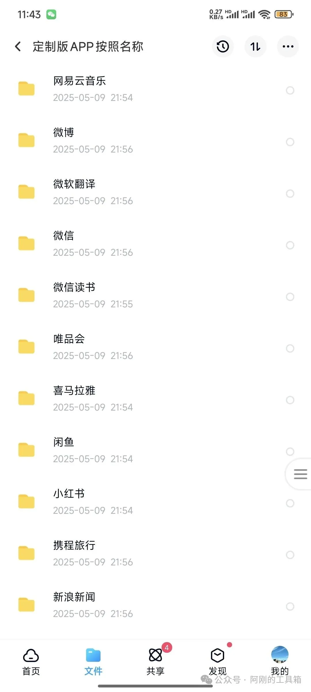 谁还没用定制版 APP ？真香啊，谁用谁知道