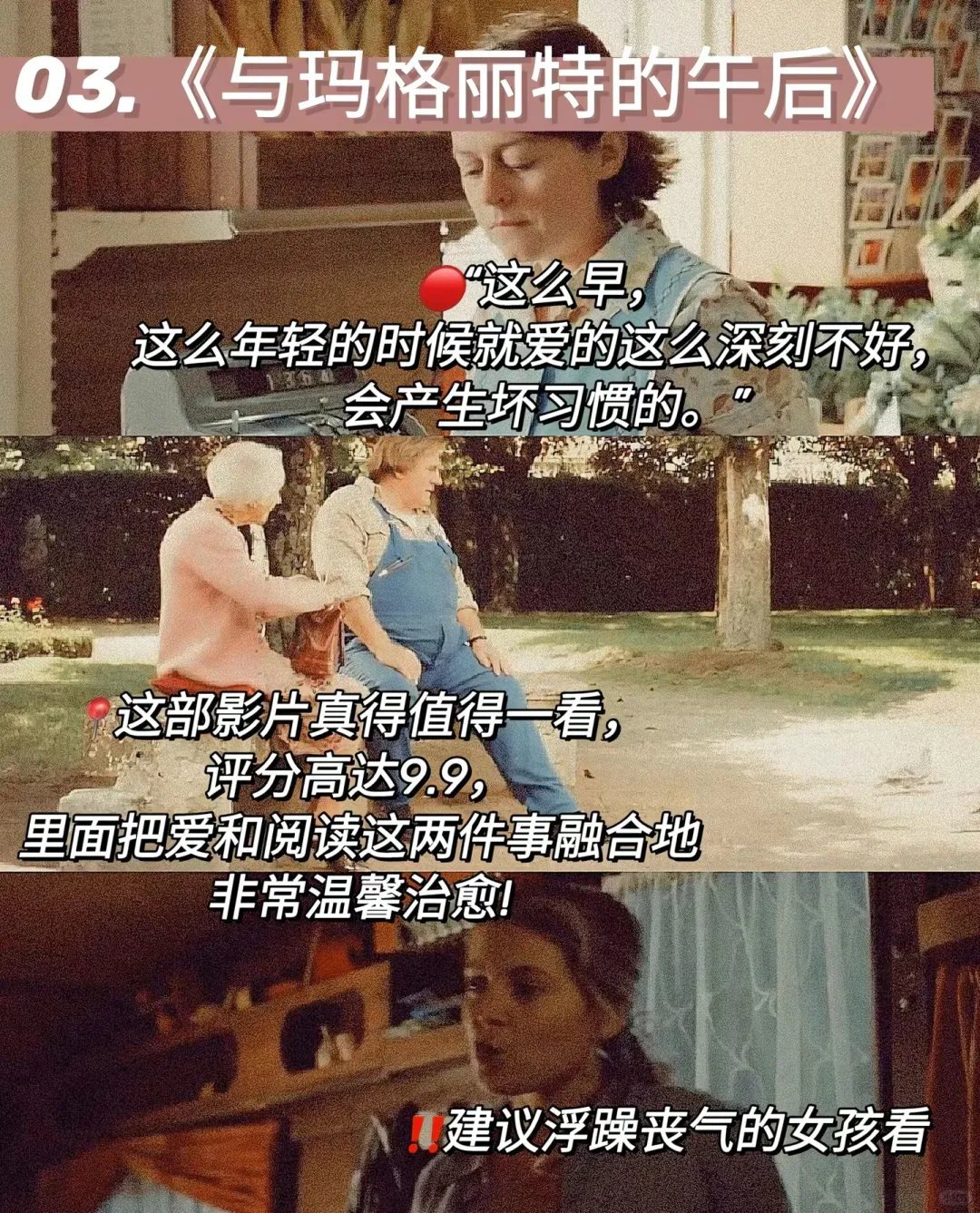 值得所有女生刷一万遍的电影、好电影来咯