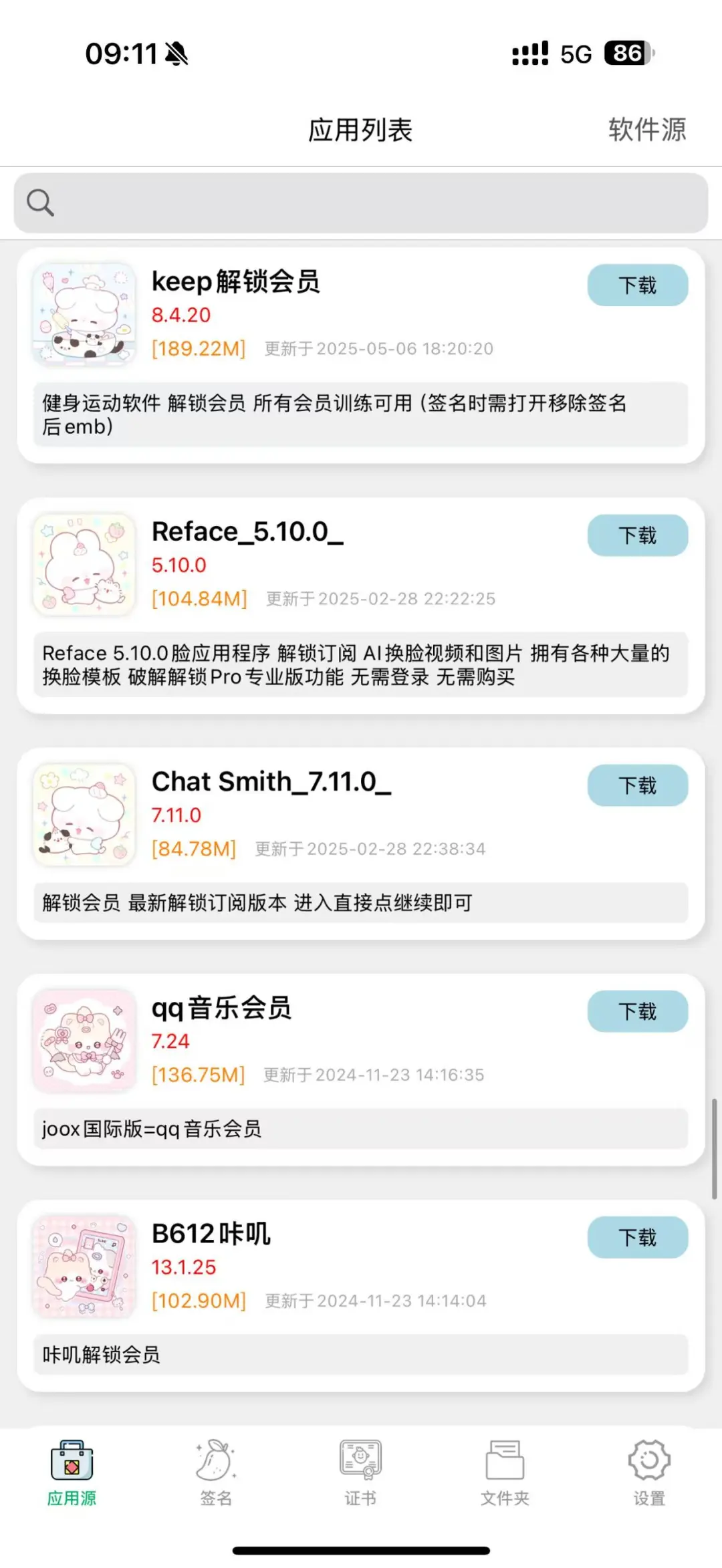 什么？还有宝宝没有这么好用的软件源？！