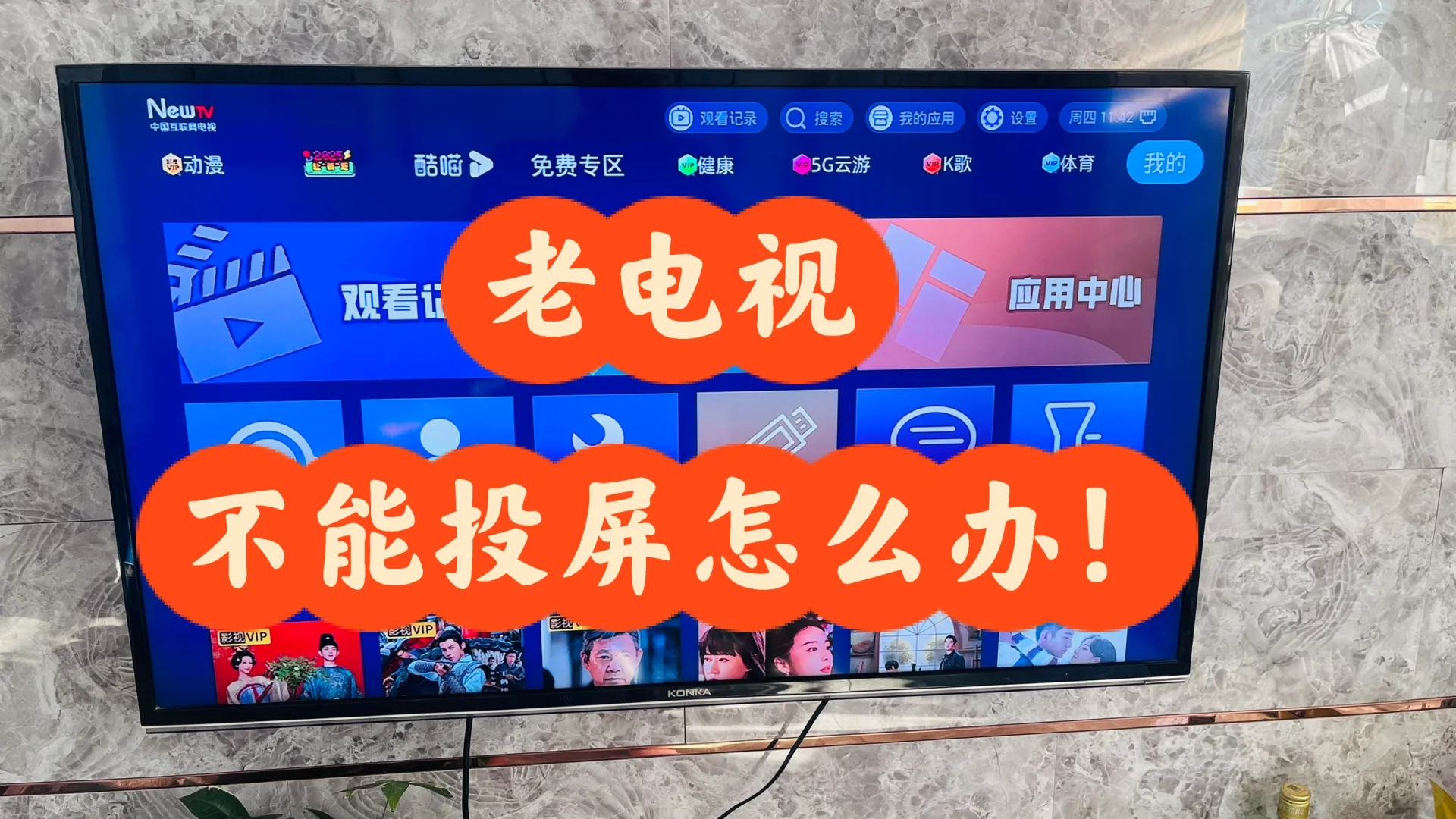 公公婆婆家的老电视不能投屏怎么办？