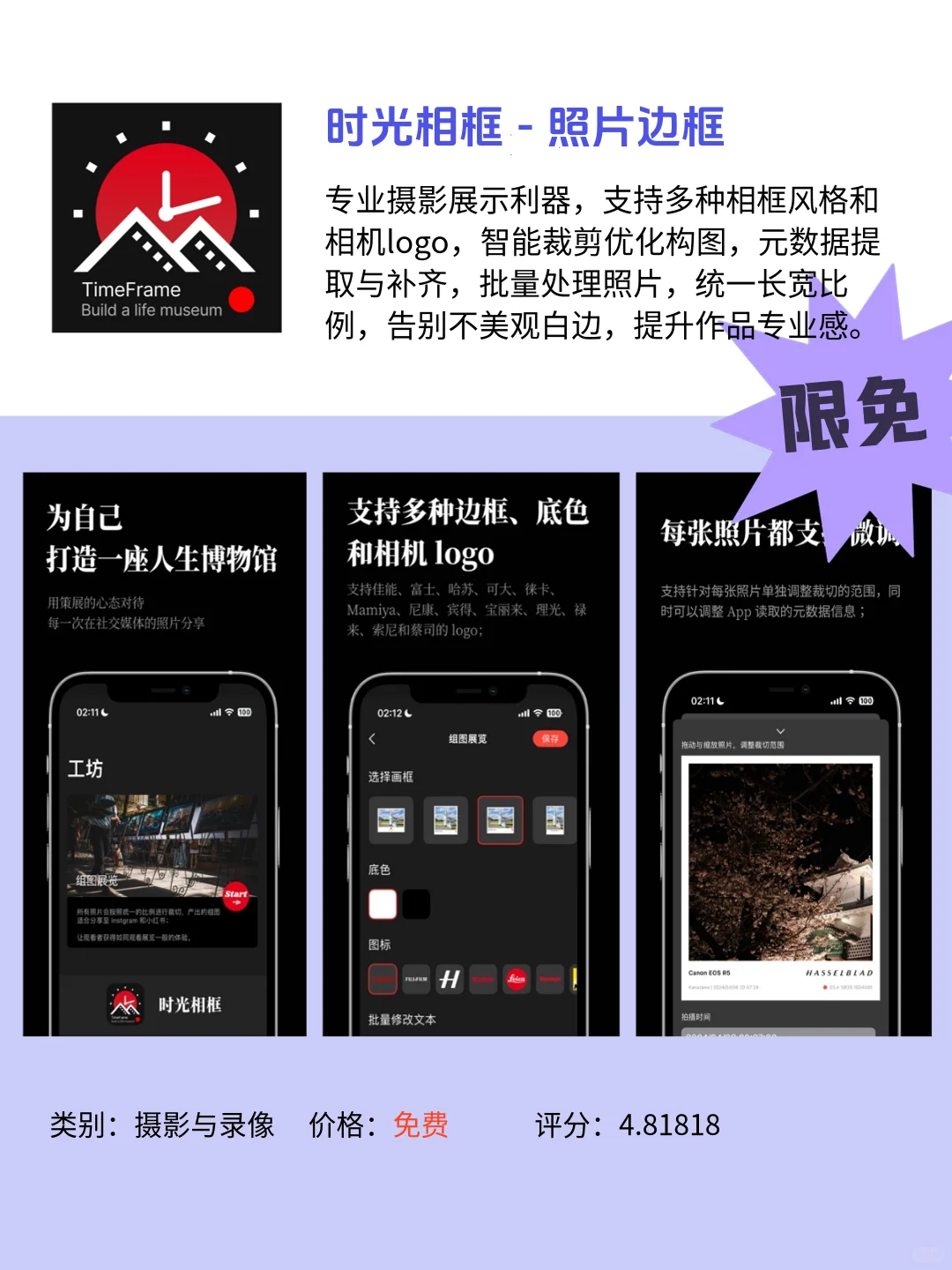 5月19日 限免ios app第一波