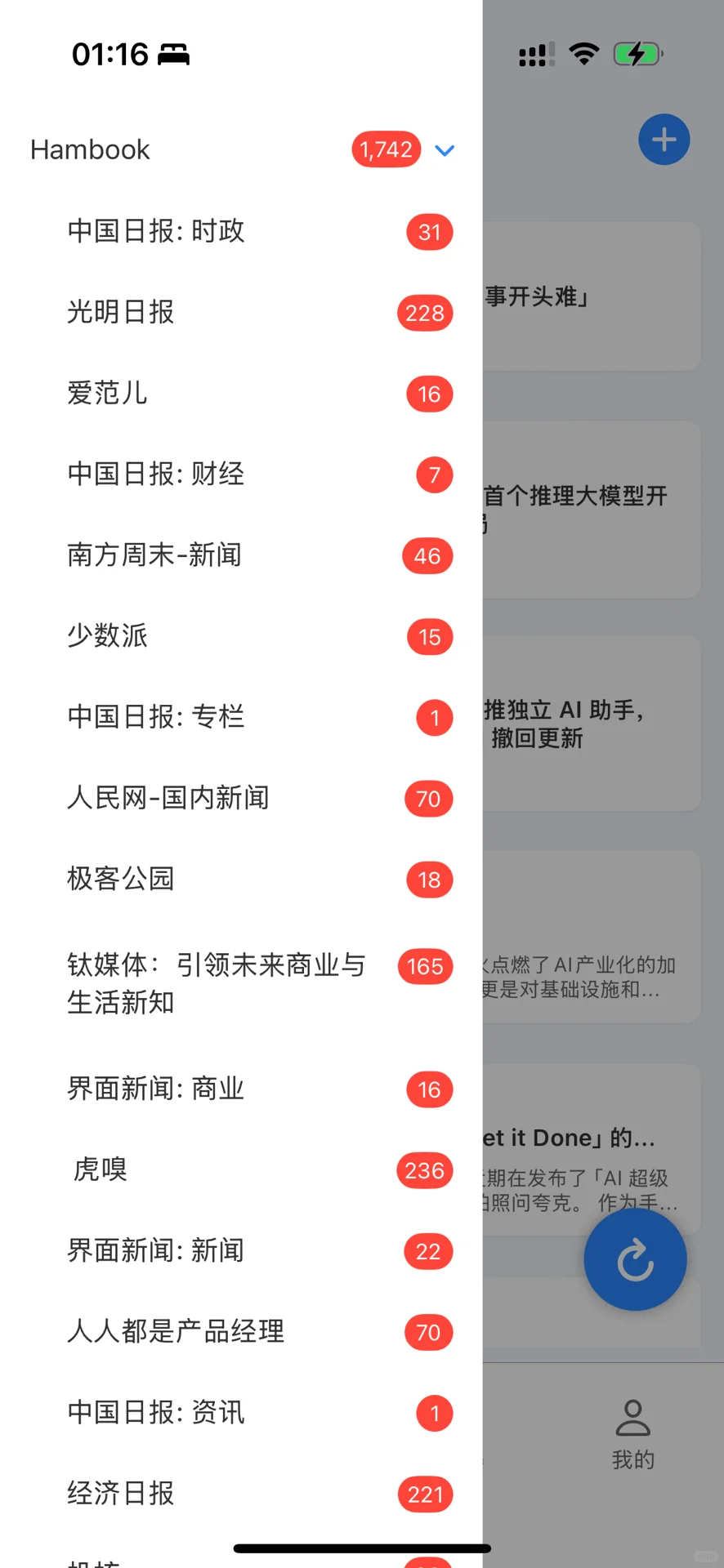 吹爆这个iOS新闻神器!免费+AI黑科技太顶了!